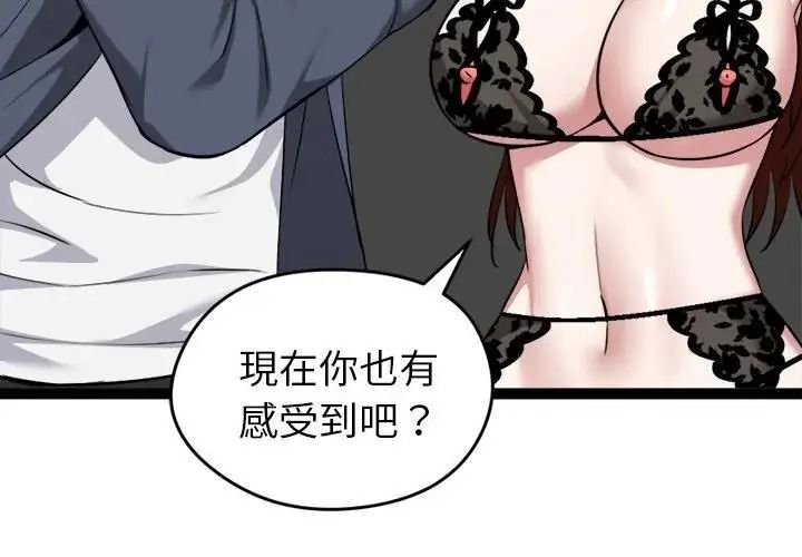 啟動復仇系統第41話