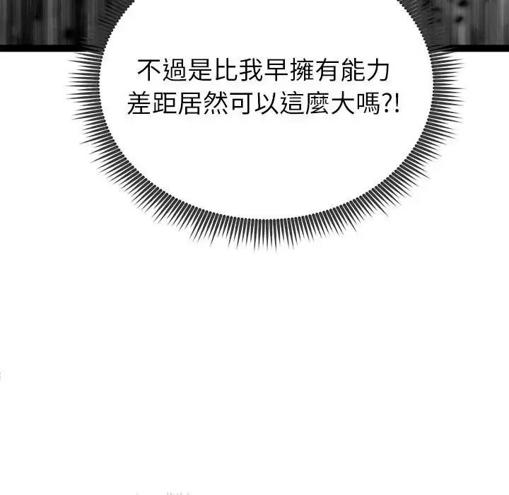 啟動復仇系統第41話