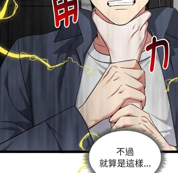 启动復仇系统第41話