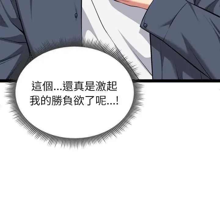 启动復仇系统第41話