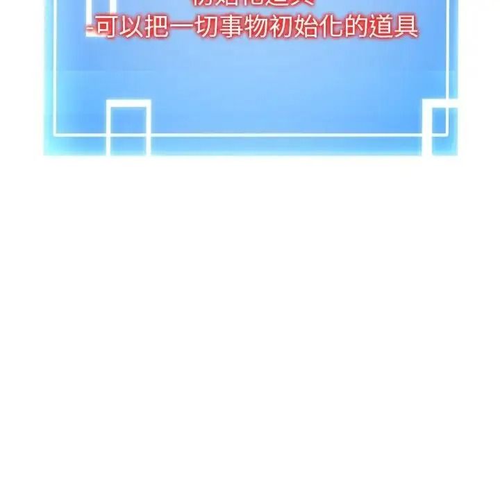 啟動復仇系統第41話