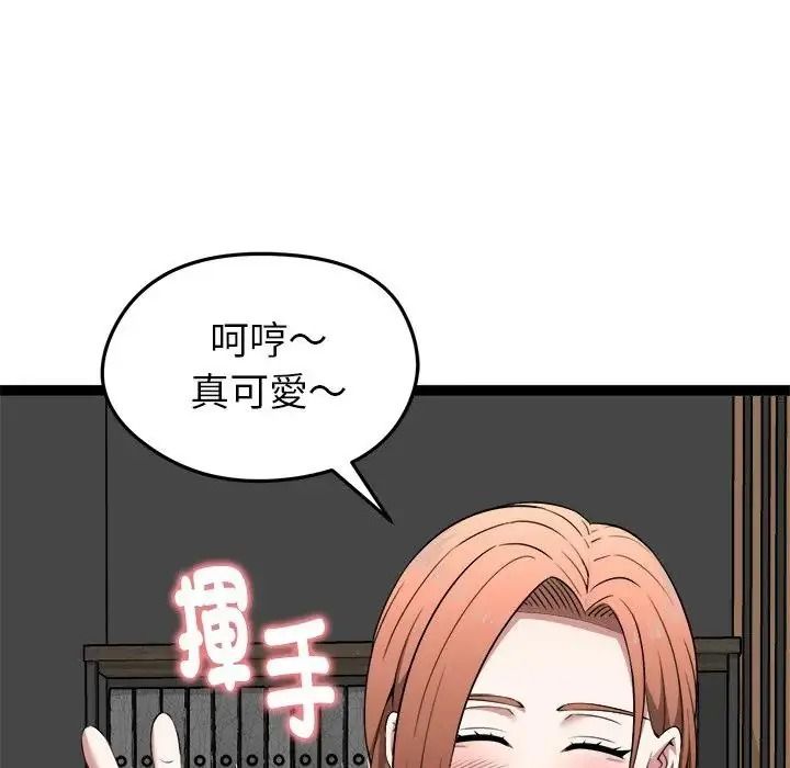 启动復仇系统第41話
