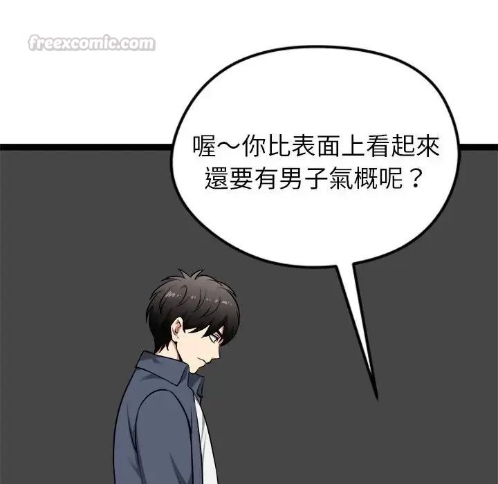 启动復仇系统第41話