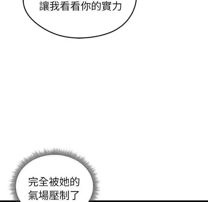 啟動復仇系統第41話