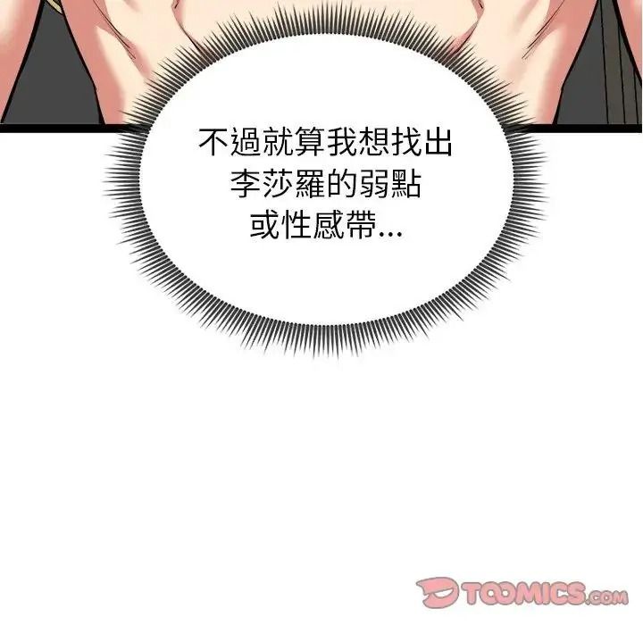 启动復仇系统第41話