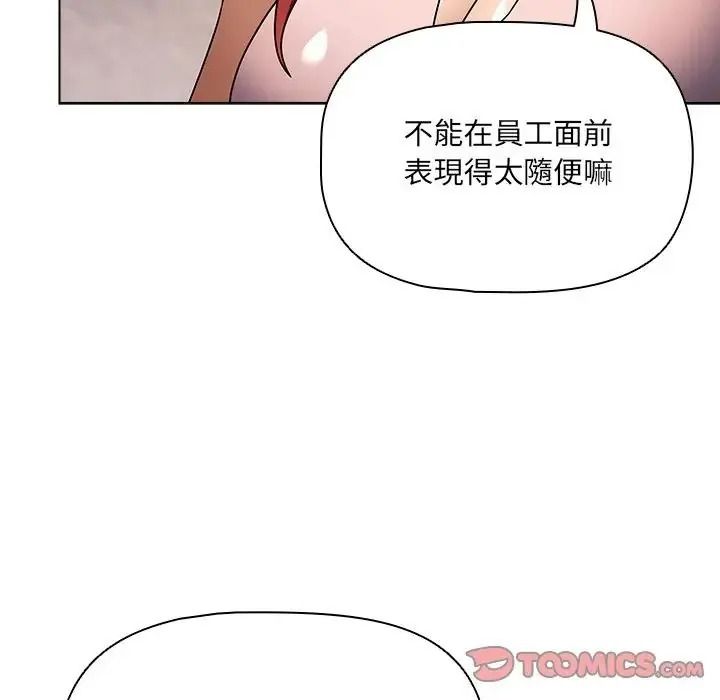客製化誘惑第13話