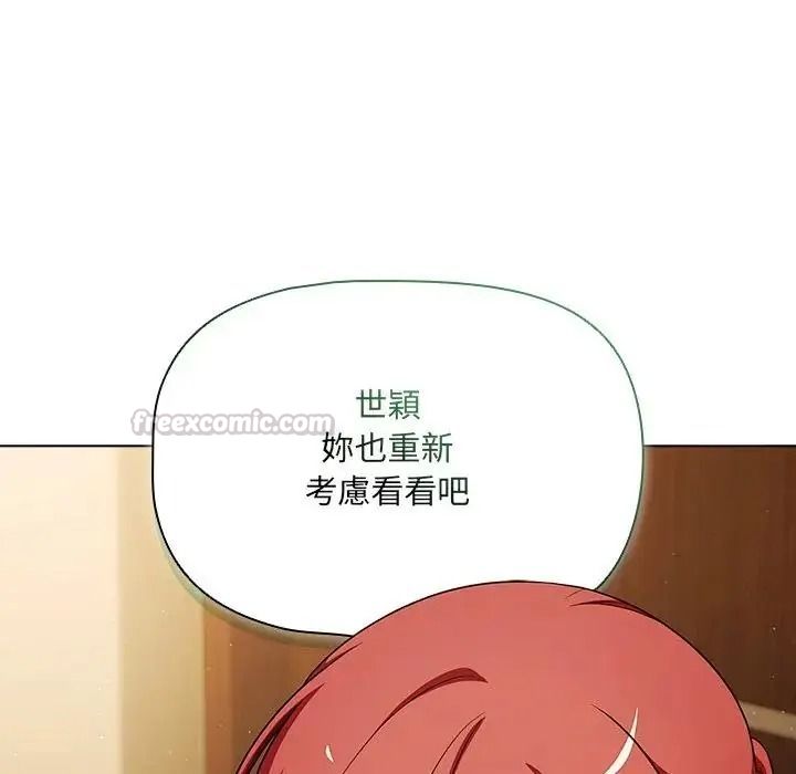 客製化誘惑第14話