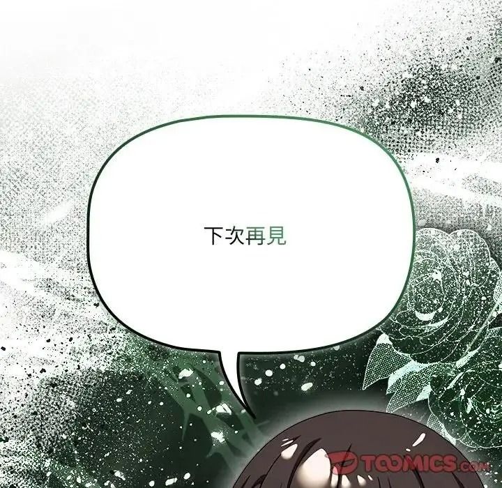客製化誘惑第14話
