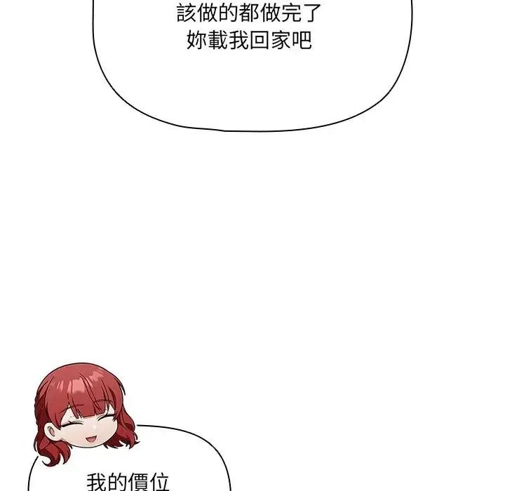 客製化誘惑第14話