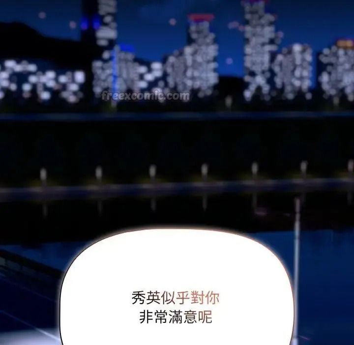 客製化誘惑第14話