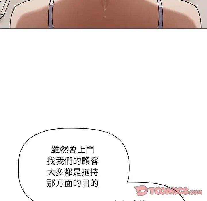 客製化誘惑第14話