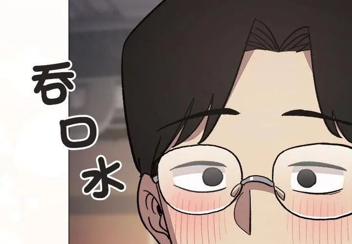 缺德邻居难相处第103話