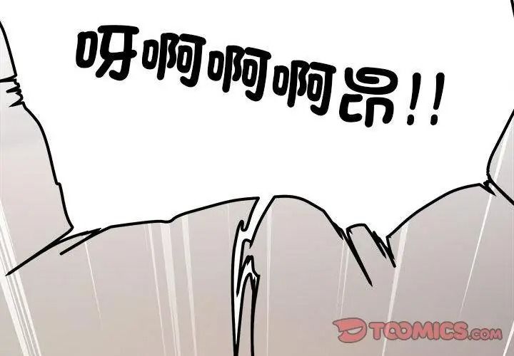 缺德邻居难相处第103話