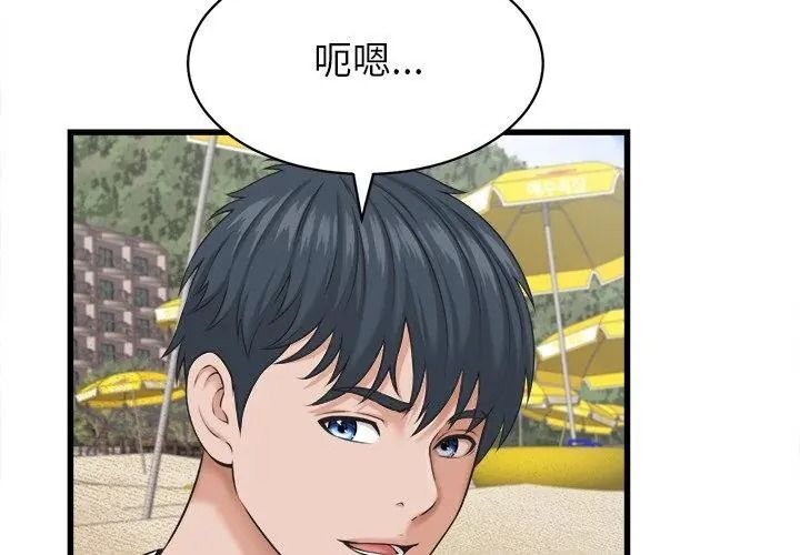 她們的夜晚屬於我第61話