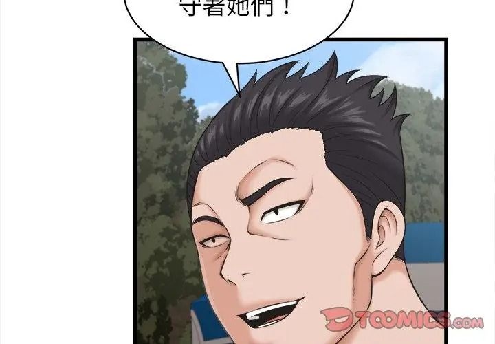 她们的夜晚属于我第61話