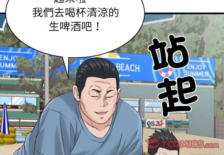 她們的夜晚屬於我第61話
