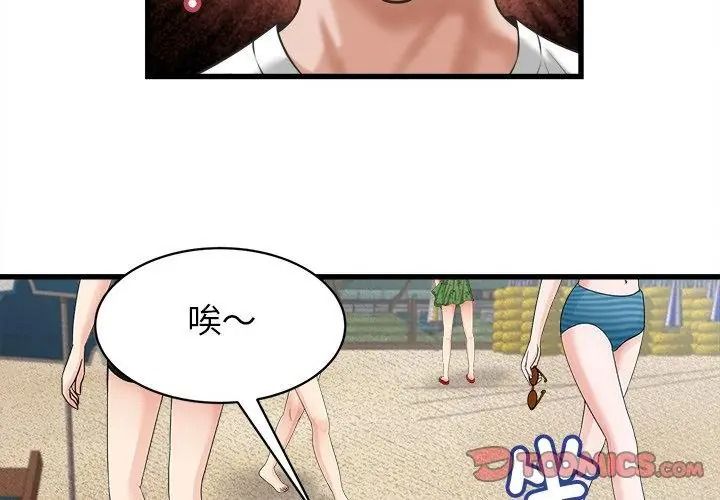 她們的夜晚屬於我第61話