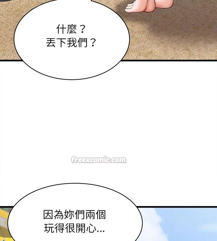 她们的夜晚属于我第61話