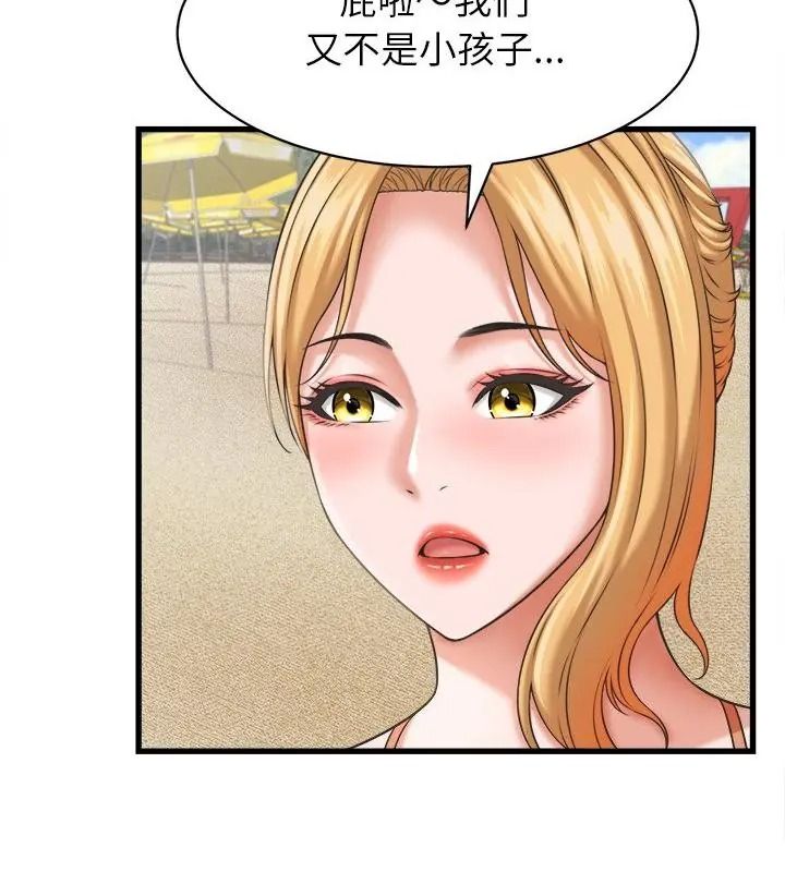 她們的夜晚屬於我第61話