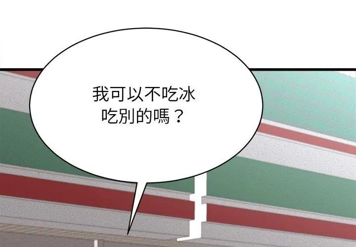 她們的夜晚屬於我第61話