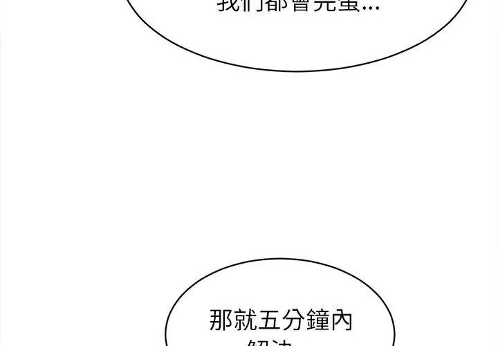 她们的夜晚属于我第61話