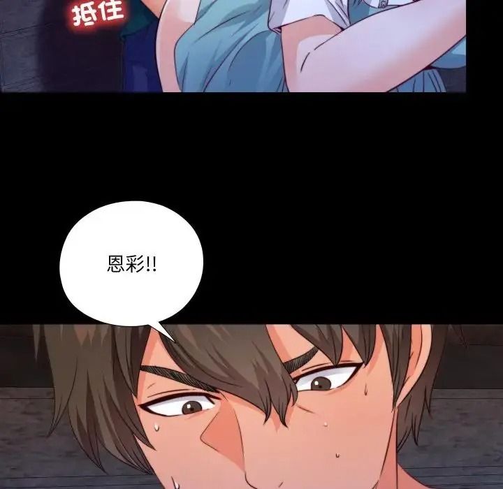 無法上色的關係第44話