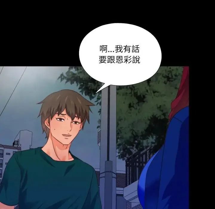 無法上色的關係第44話