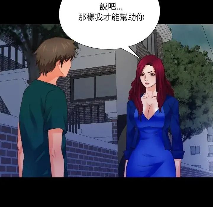 无法上色的关係第44話
