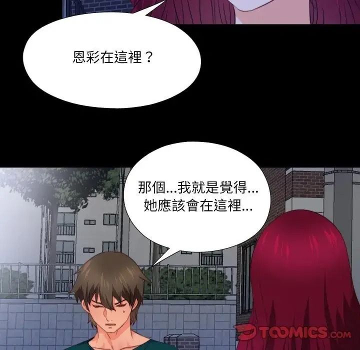 無法上色的關係第44話