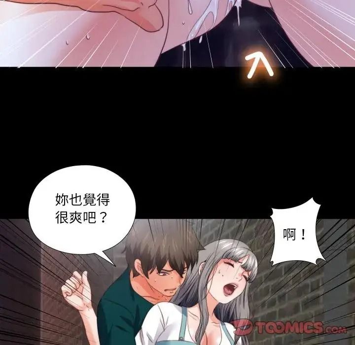 無法上色的關係第44話