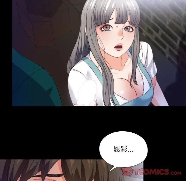 无法上色的关係第44話