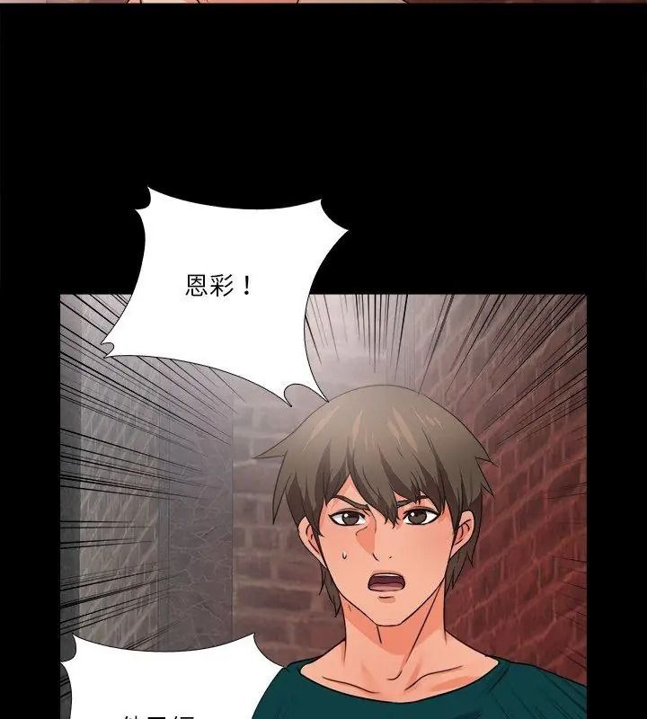 無法上色的關係第45話