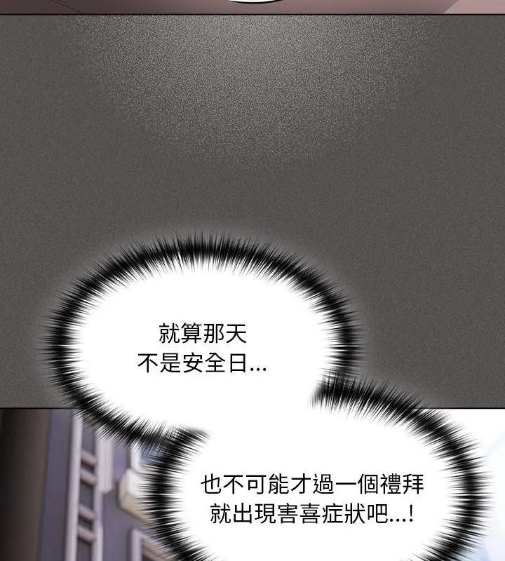 神圣陷阱第56話