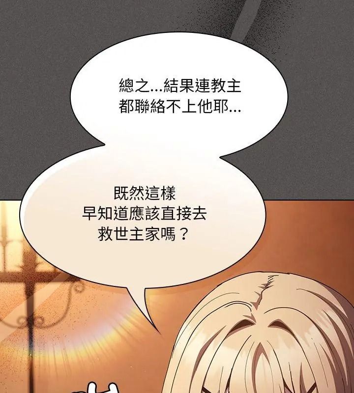 神聖陷阱第56話