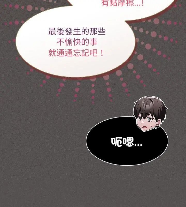 神圣陷阱第56話