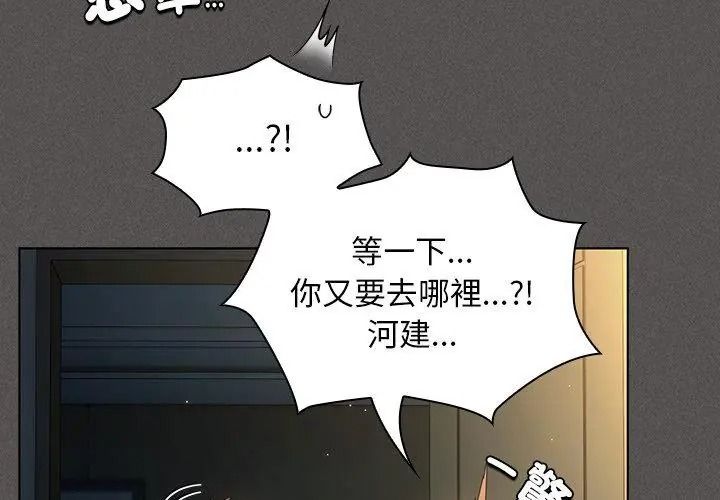 神圣陷阱第56話