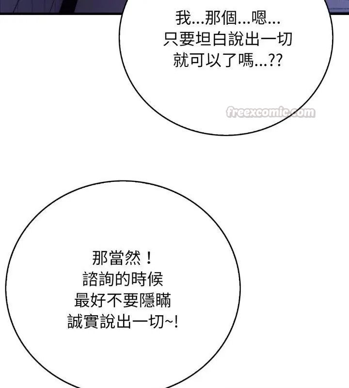 美女咨商师的夜间诊疗室第13話