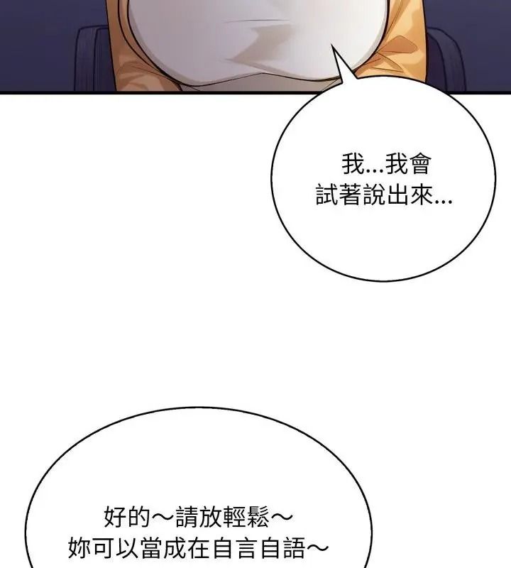 美女諮商師的夜間診療室第13話