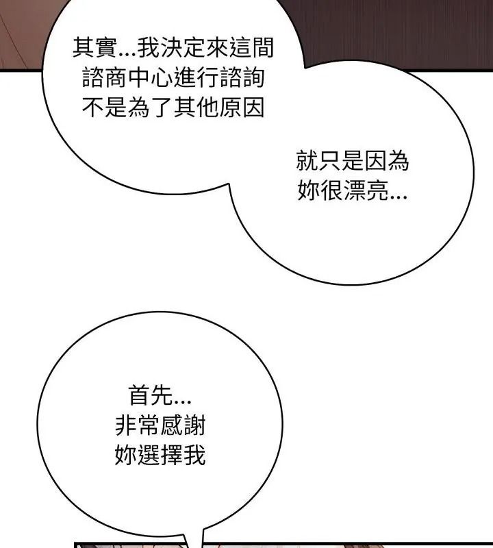 美女咨商师的夜间诊疗室第13話