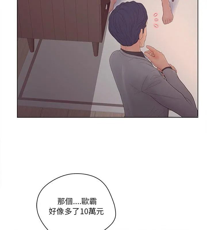 意外的秘密交易第12話
