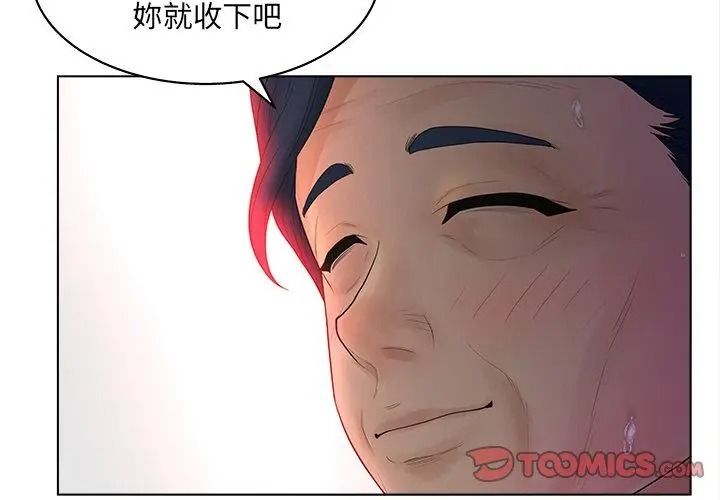 意外的秘密交易第12話