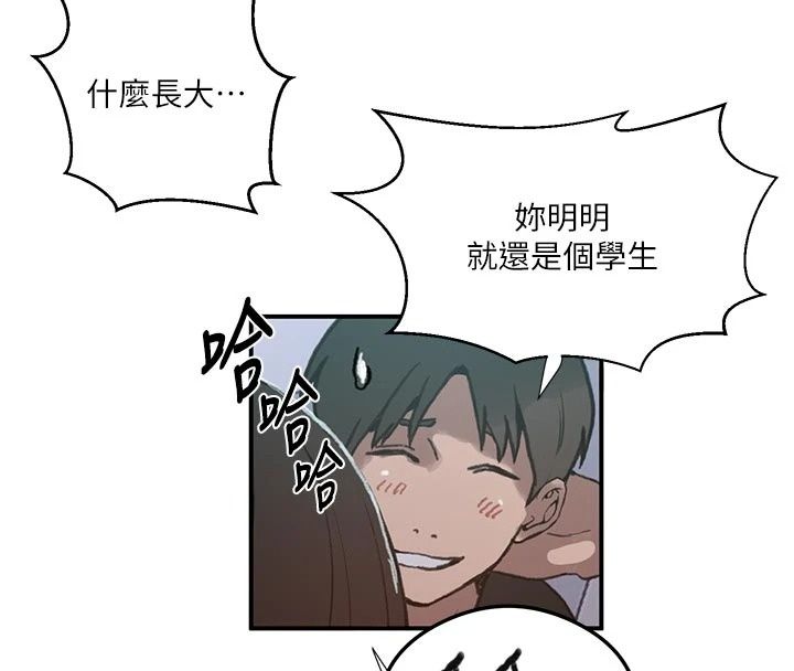 秘密教学第324話-隱約瀰漫的性感氣味