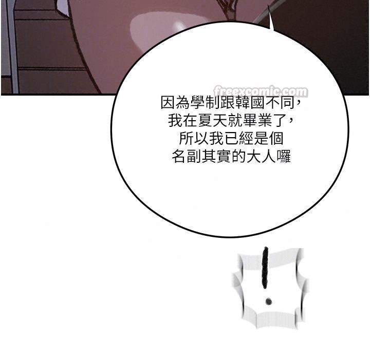 秘密教学第324話-隱約瀰漫的性感氣味