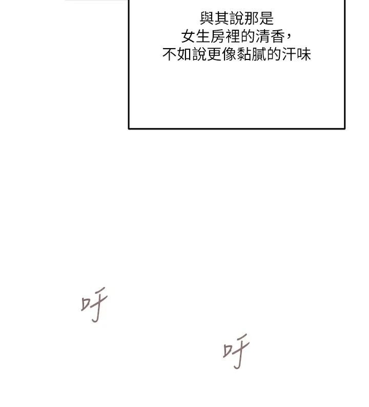 秘密教学第324話-隱約瀰漫的性感氣味