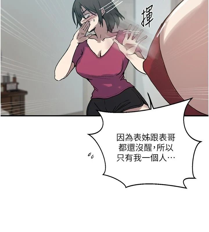 秘密教学第324話-隱約瀰漫的性感氣味