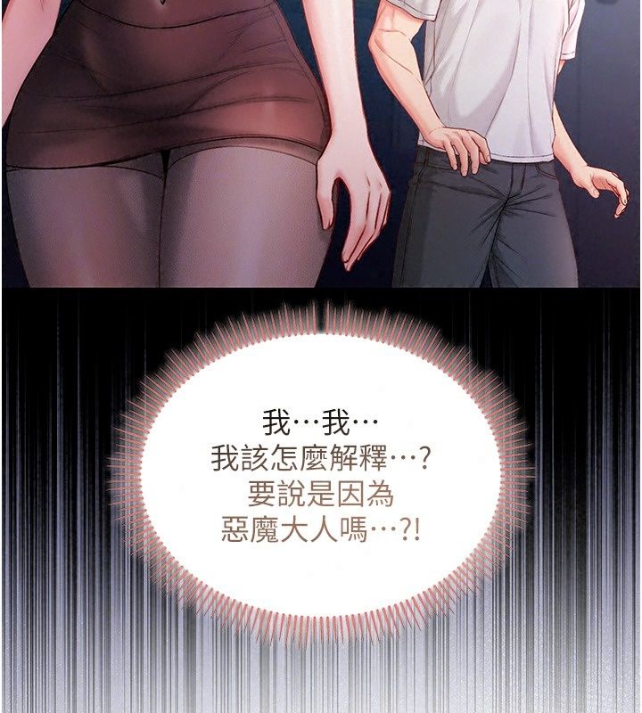 不純吸血鬼第37話-一切都包在我身上