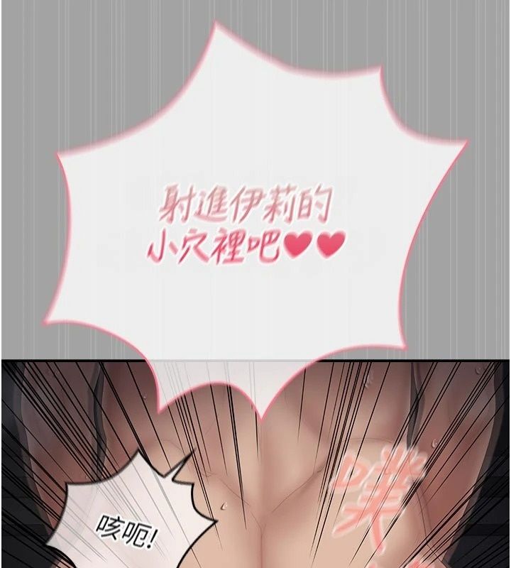 我的in援团第18話-射進伊莉的小穴♥