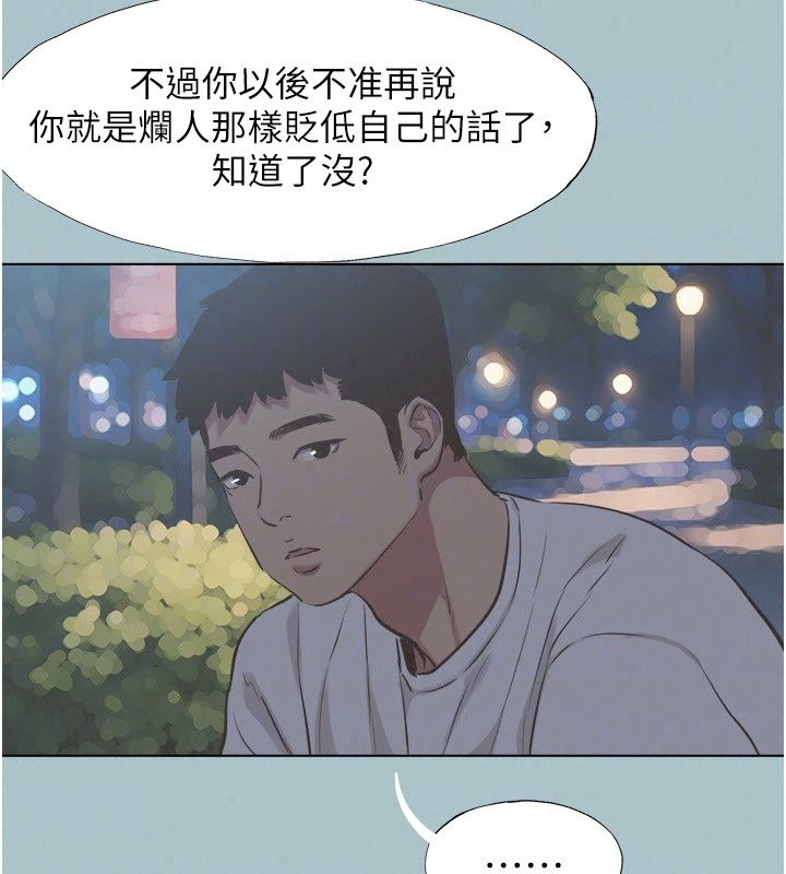 不要恋爱要打炮第63話-出現在夢裡的那個女人