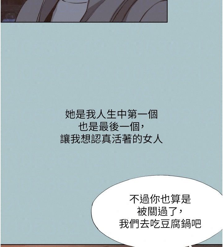 不要恋爱要打炮第63話-出現在夢裡的那個女人