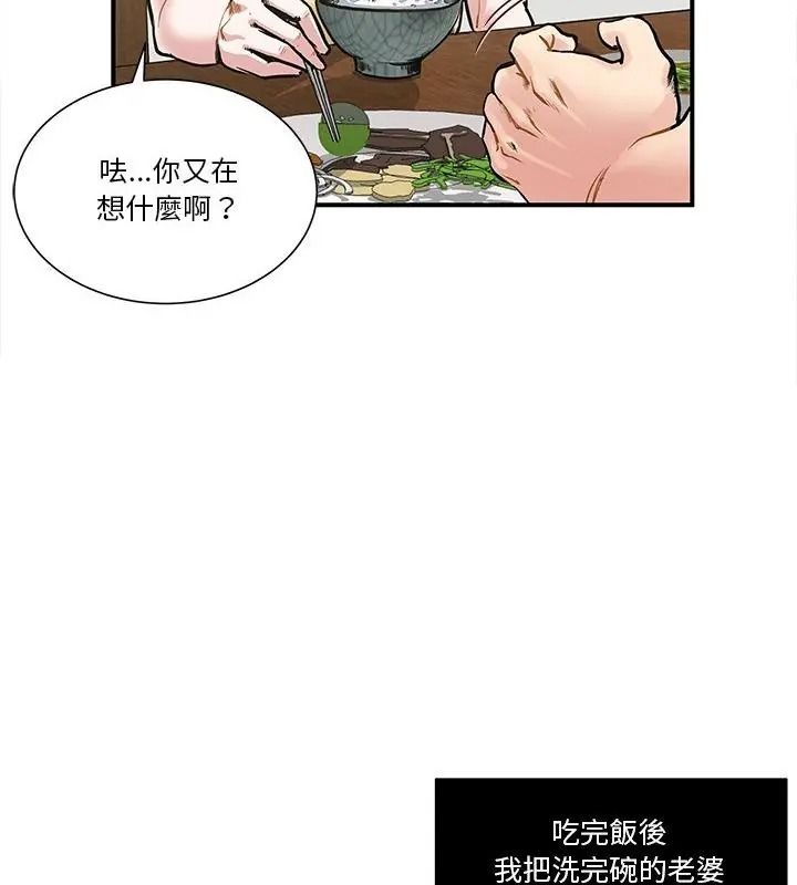 恩愛夫妻的另類情趣第1話